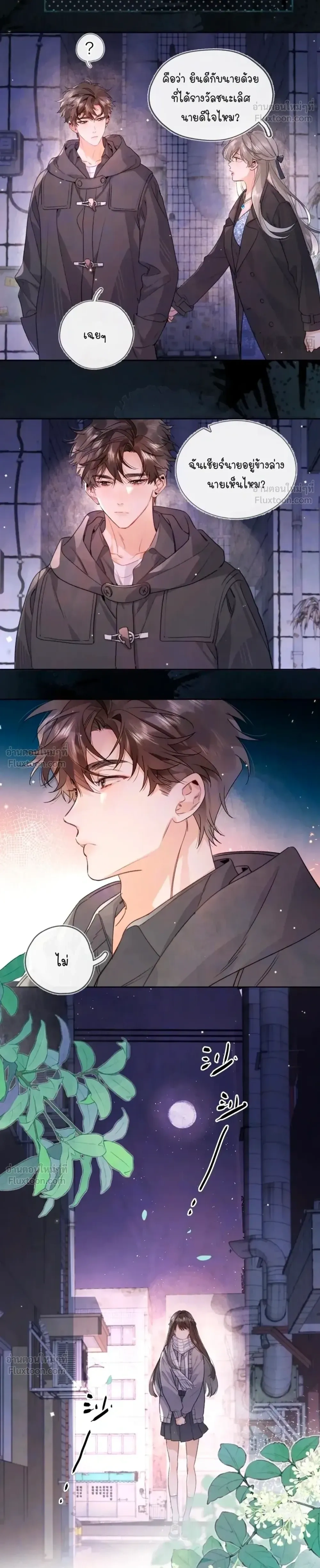 Heliotrope & ZJZ – เผยเสียงของหัวใจ ตอนที่ 42 หน้า 8