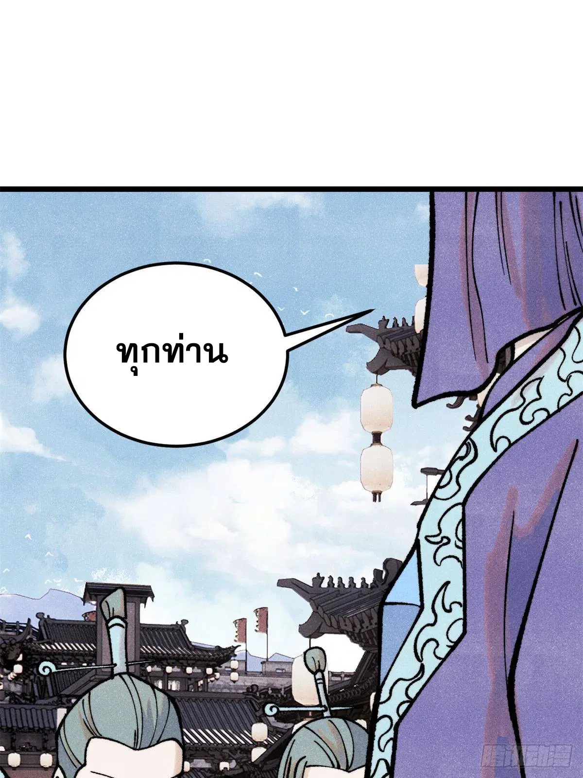 All Hail the Sect Leader ตอนที่ 295 หน้า 85