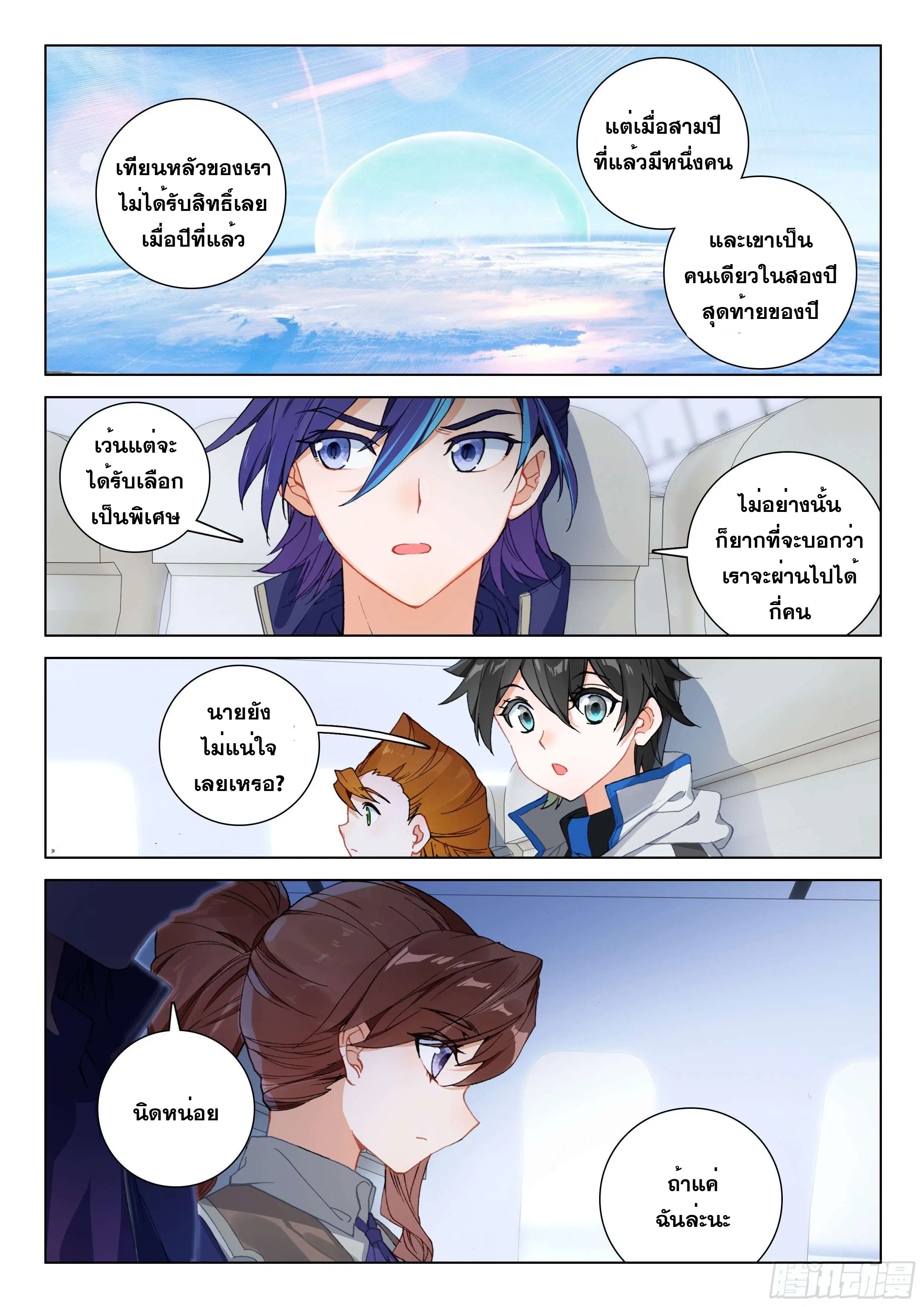 Douluo Dalu IV: Zhongji Douluo ตอนที่ 129 หน้า 9