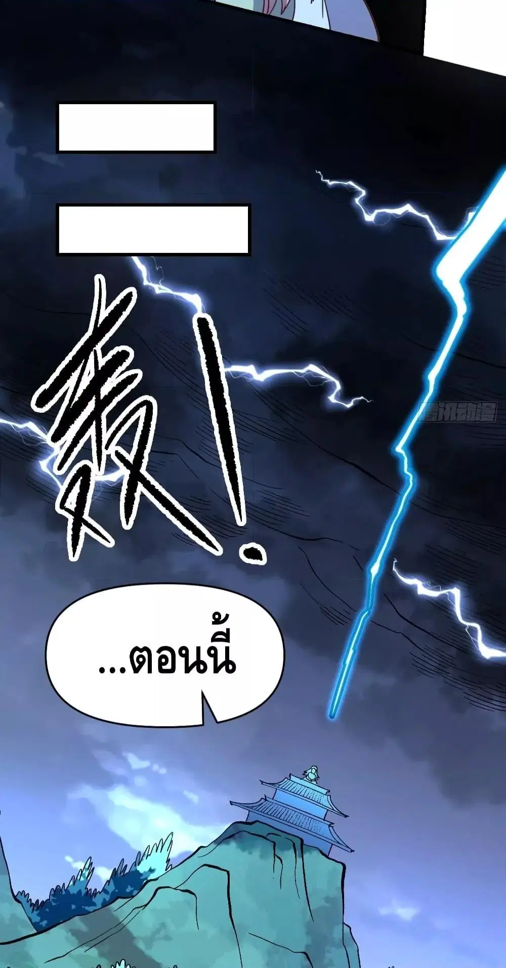 It Turns Out That I Am A Big Cultivator ตอนที่ 109 หน้า 22