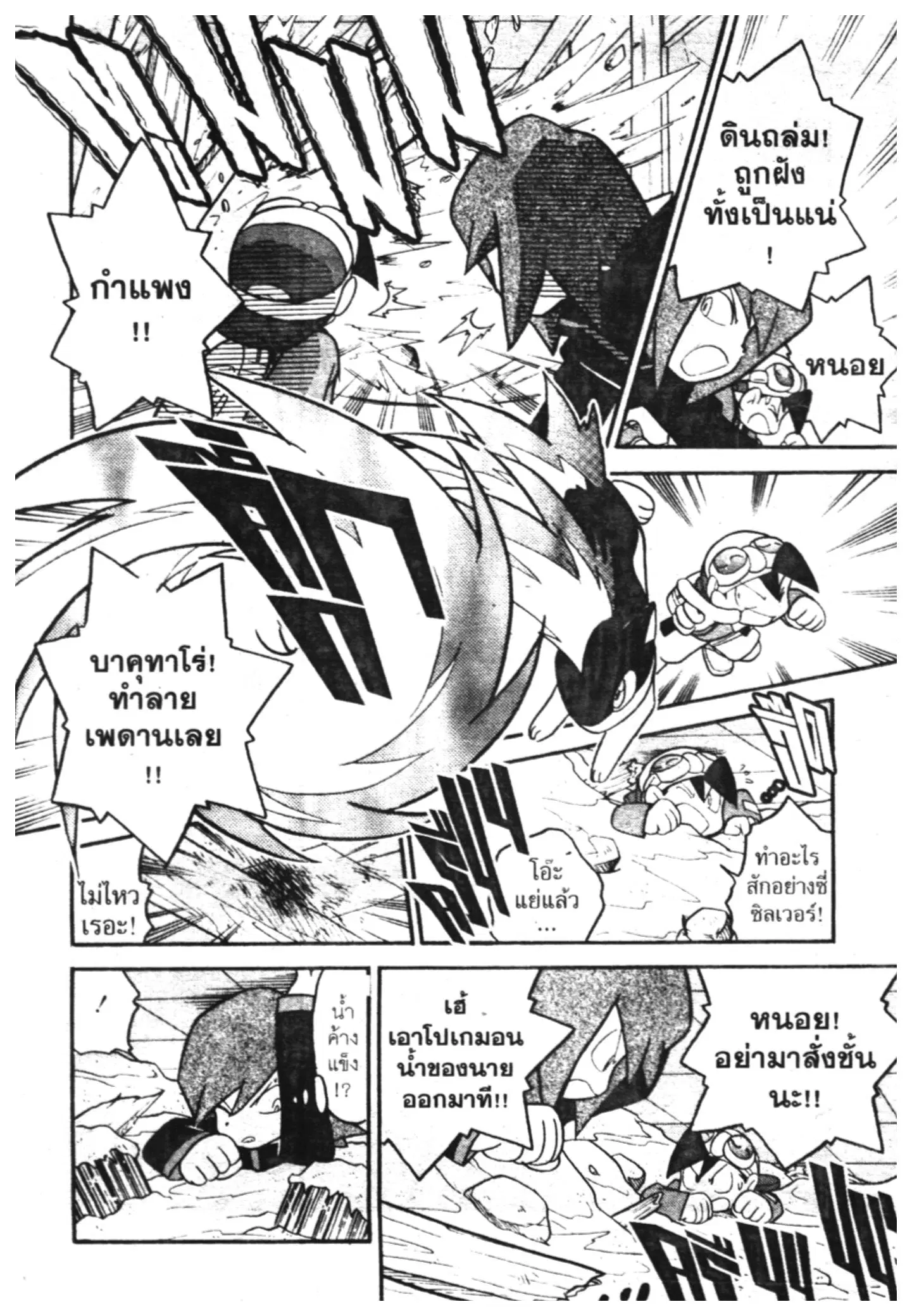 Pokémon ตอนที่ 109 หน้า 9
