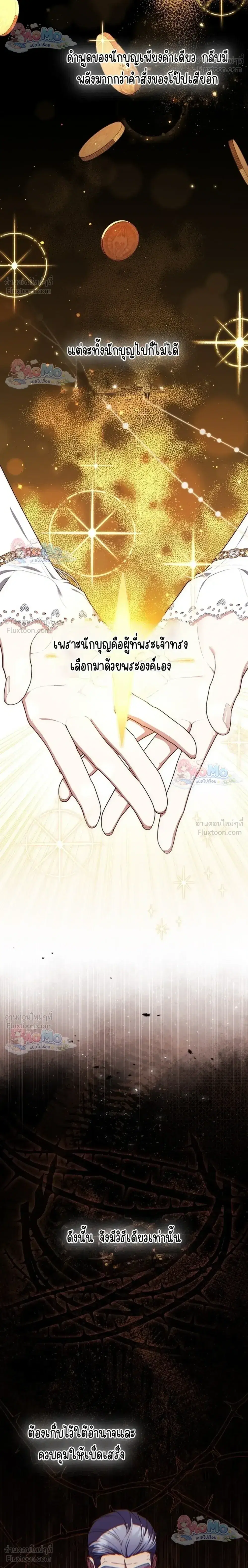 Fortune-Telling Lady ตอนที่ 162 หน้า 4