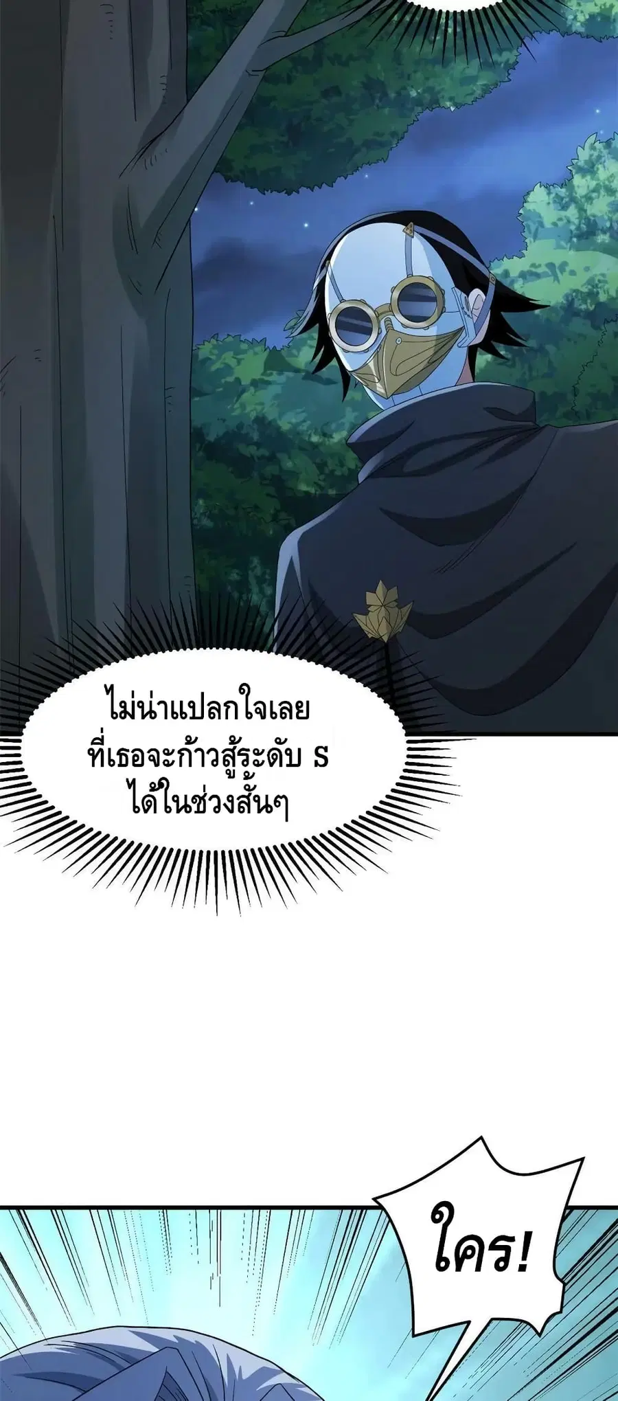 I Have 999 Skills ตอนที่ 142 หน้า 27