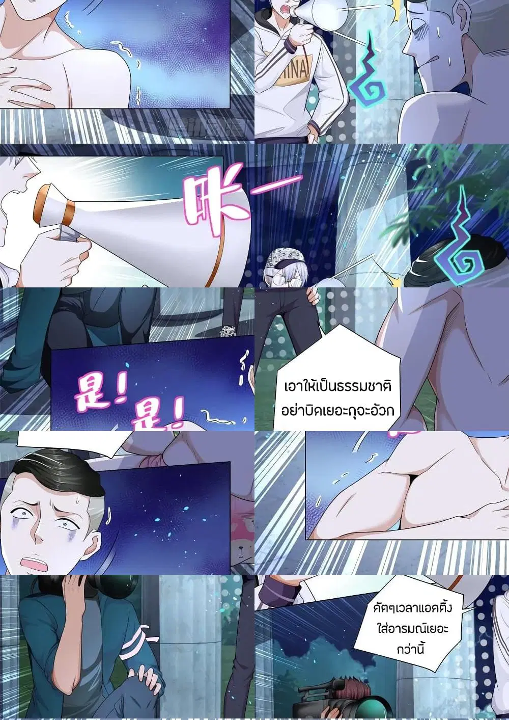 Shen Hao’s Heavenly Fall System ตอนที่ 133 หน้า 6