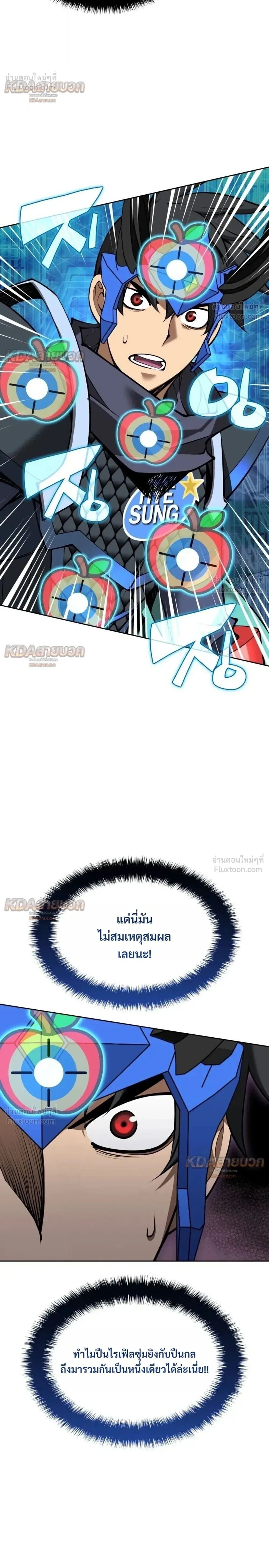 Overgeared จ้าวแห่งยุทธภัณฑ์ ตอนที่ 330 หน้า 1