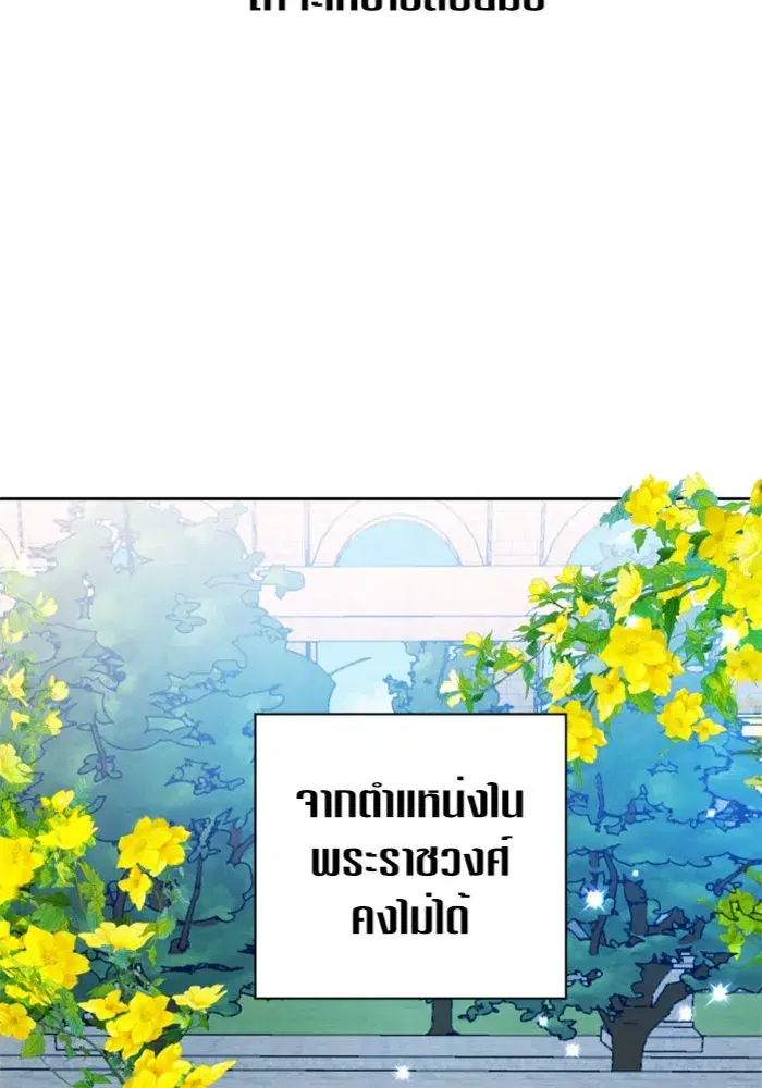 Your Throne ตอนที่ 14 หน้า 145