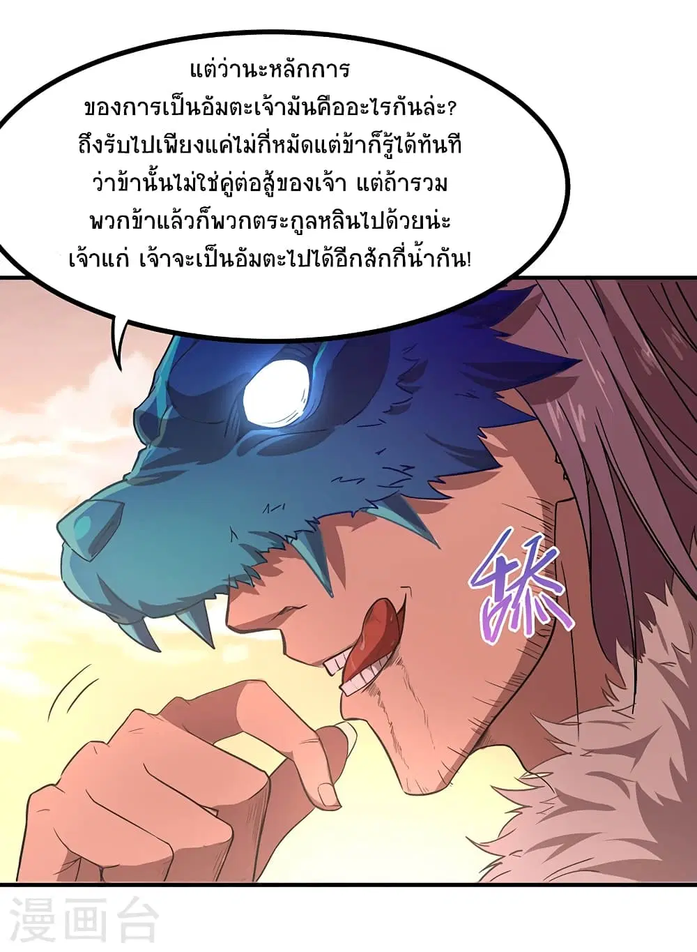 Return of Divine Emperor ตอนที่ 50 หน้า 31