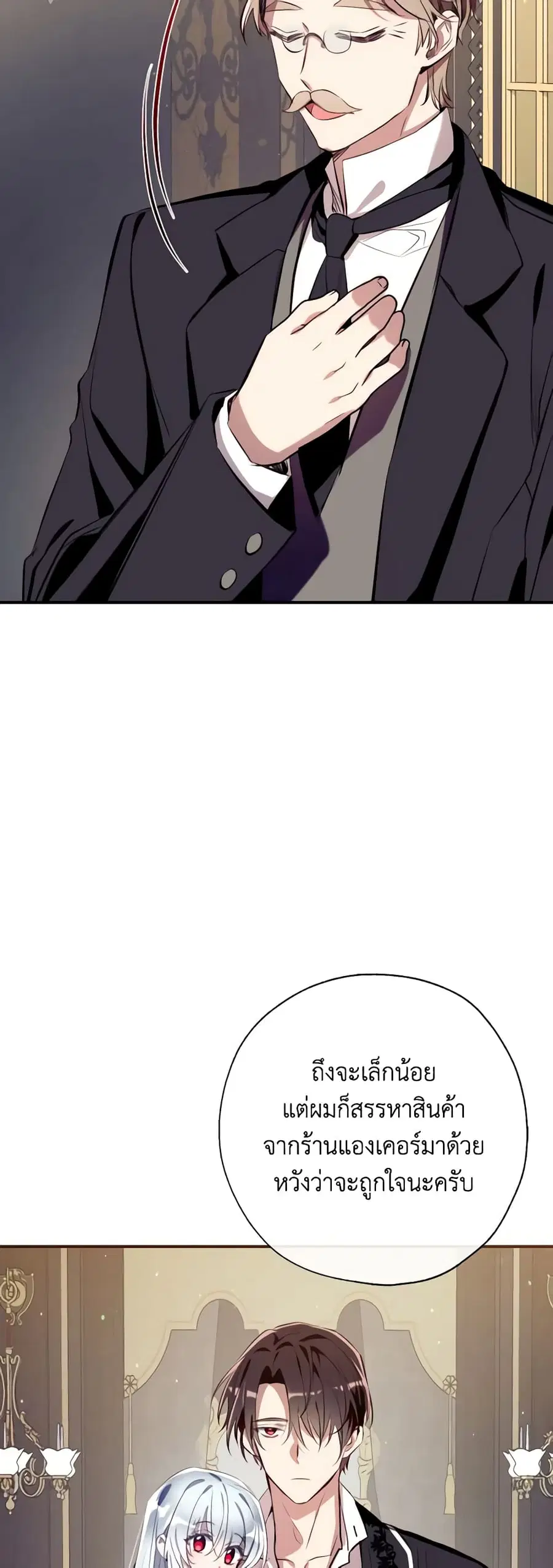 Can We Become a Family? ตอนที่ 78 หน้า 17