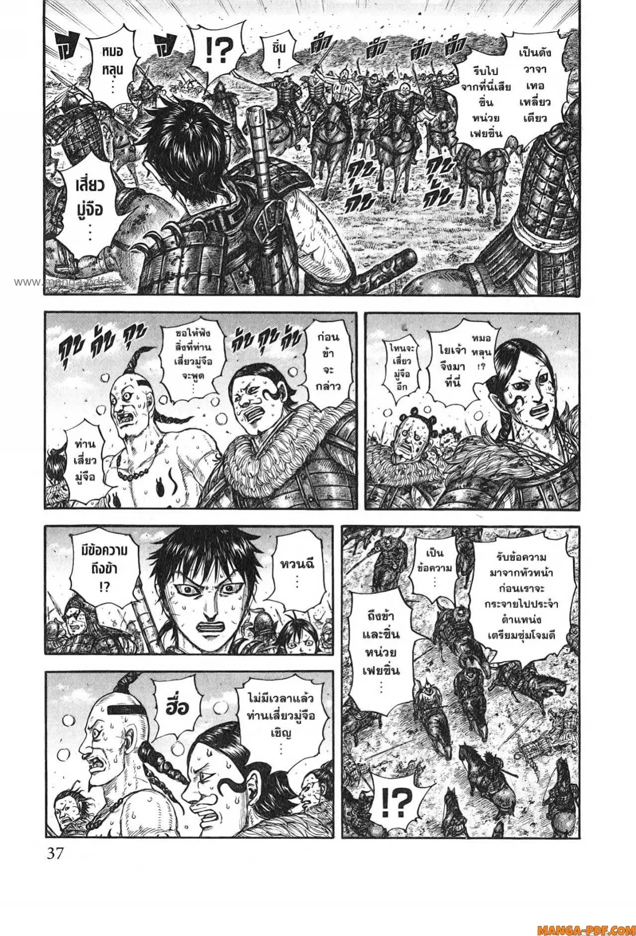 Kingdom ตอนที่ 748 หน้า 13