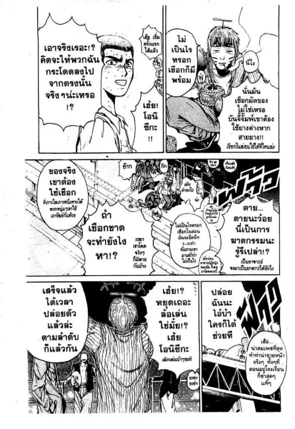 GTO : Great Teacher Onizuka ตอนที่ 27 หน้า 10
