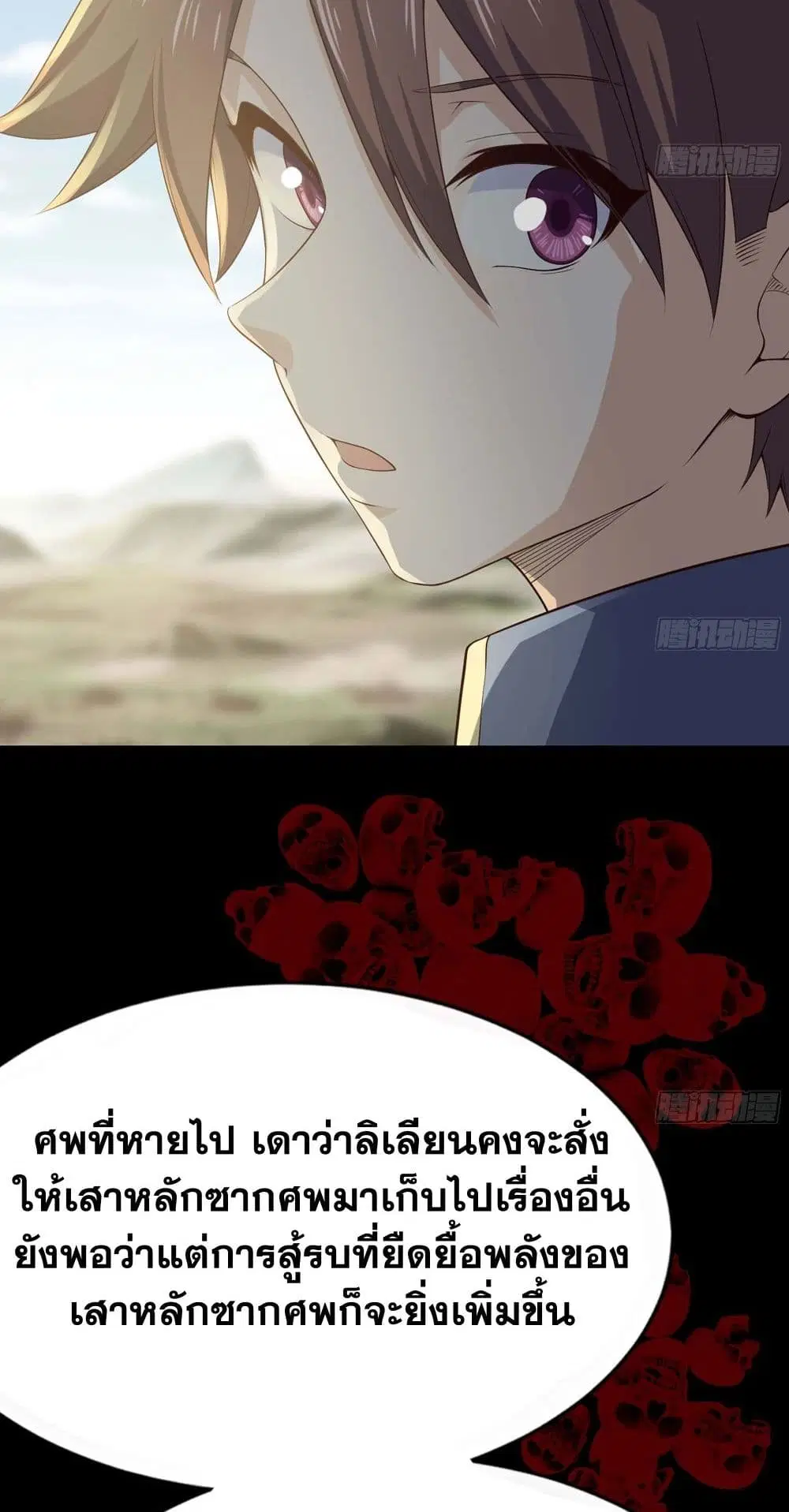 My Wife is a Demon Queen ตอนที่ 228 หน้า 20