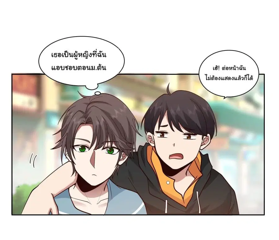 I Really Don’t Want to be Reborn ตอนที่ 2 หน้า 16