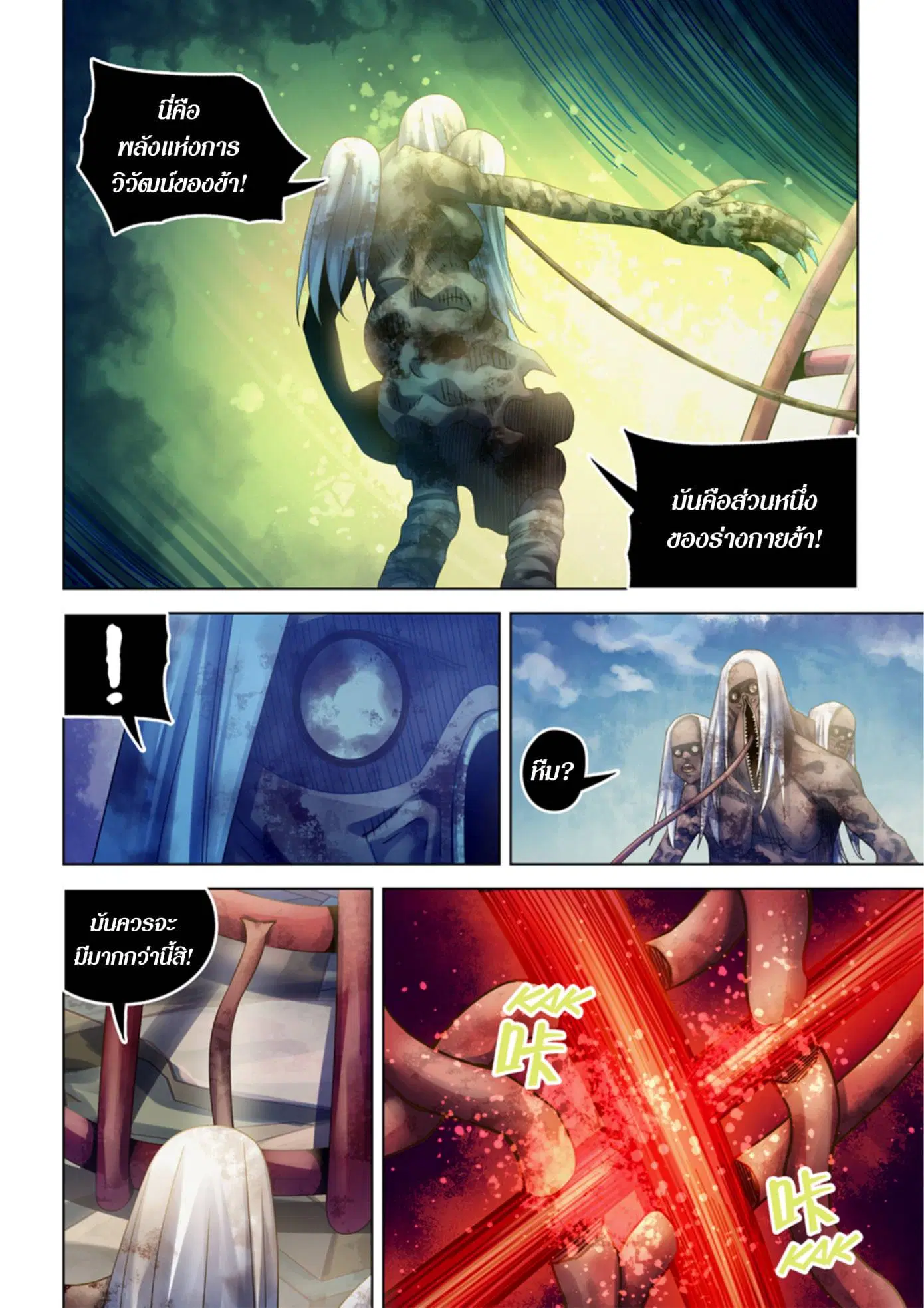 The Last Human ตอนที่ 376 หน้า 14