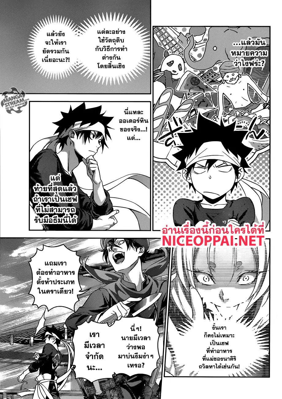 Shokugeki no Soma ตอนที่ 306 หน้า 6