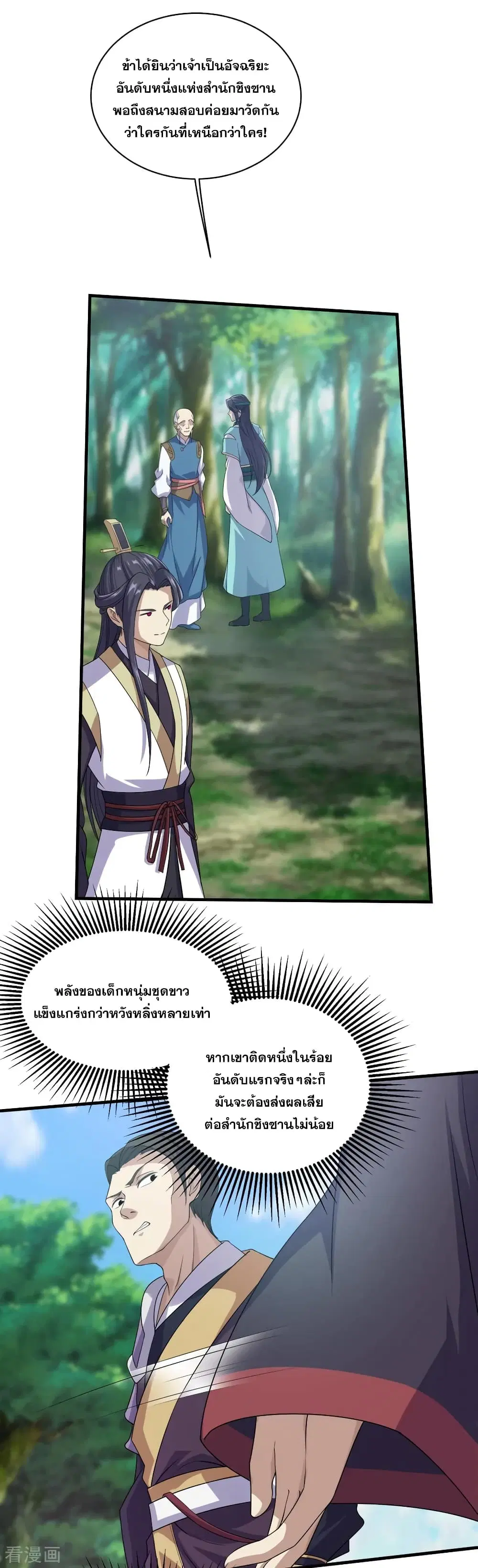 Matchless Emperor ตอนที่ 22 หน้า 12