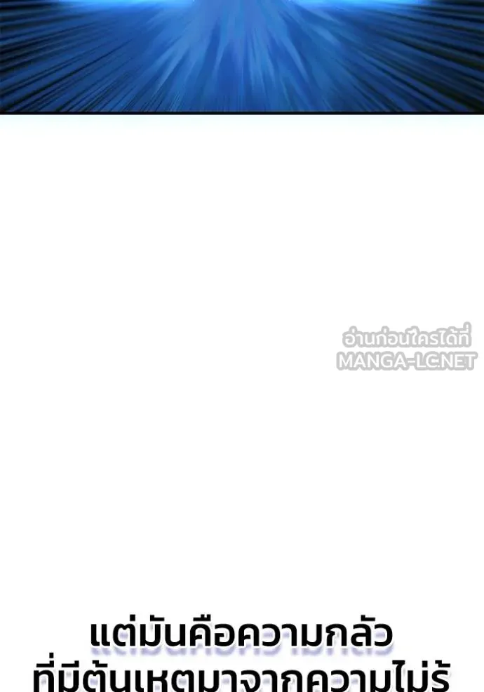 Superhuman Battlefield เกมของยอดมนุษย์ ตอนที่ 150 หน้า 105