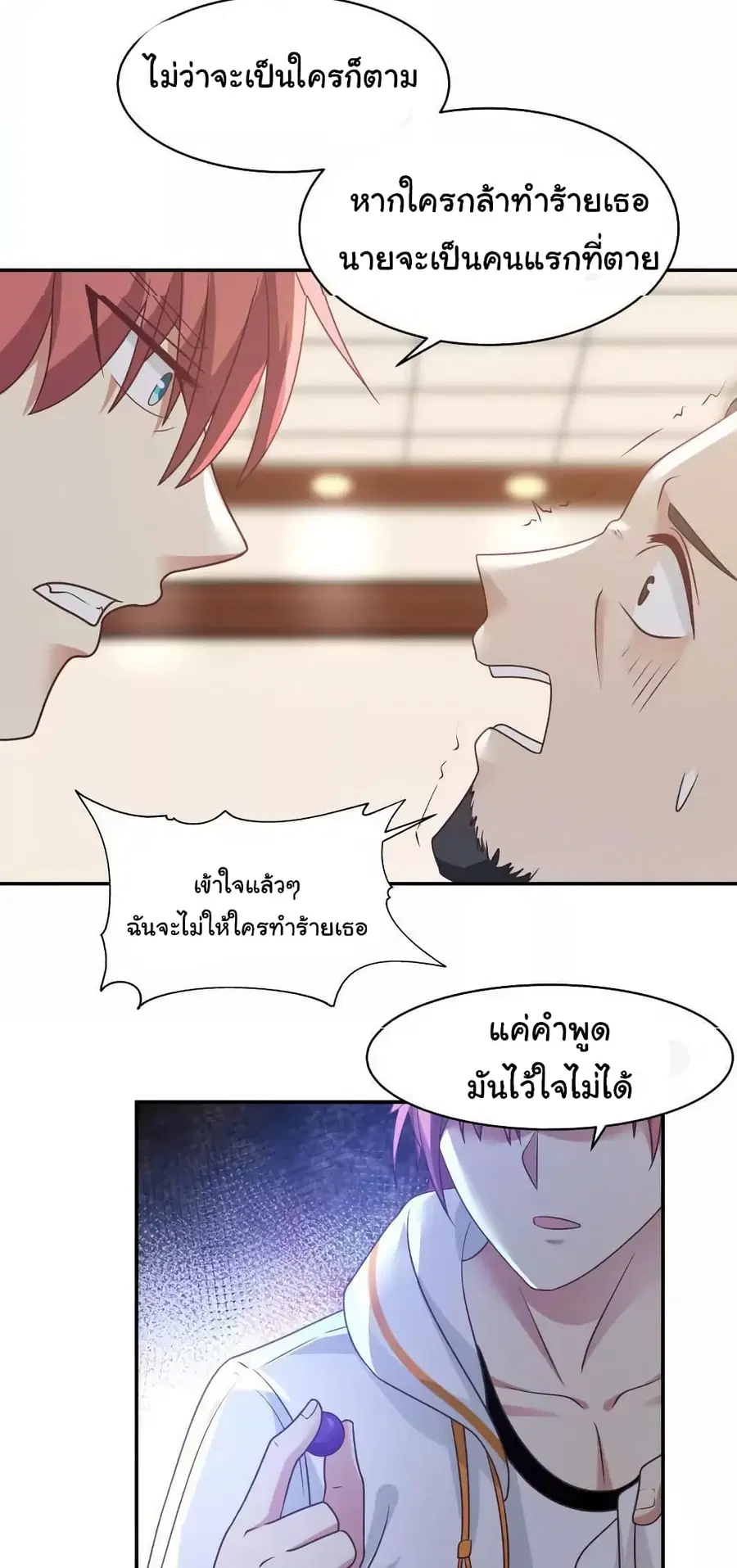 I Have a Dragon in My Body ตอนที่ 266 หน้า 4