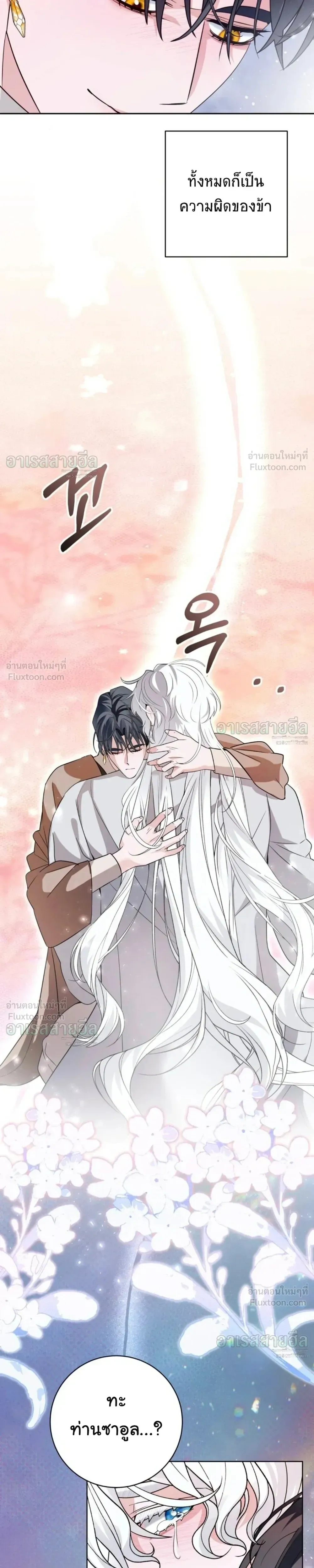 I Will Live for You – ฉันจะอยู่เพื่อนาย ตอนที่ 6 หน้า 27