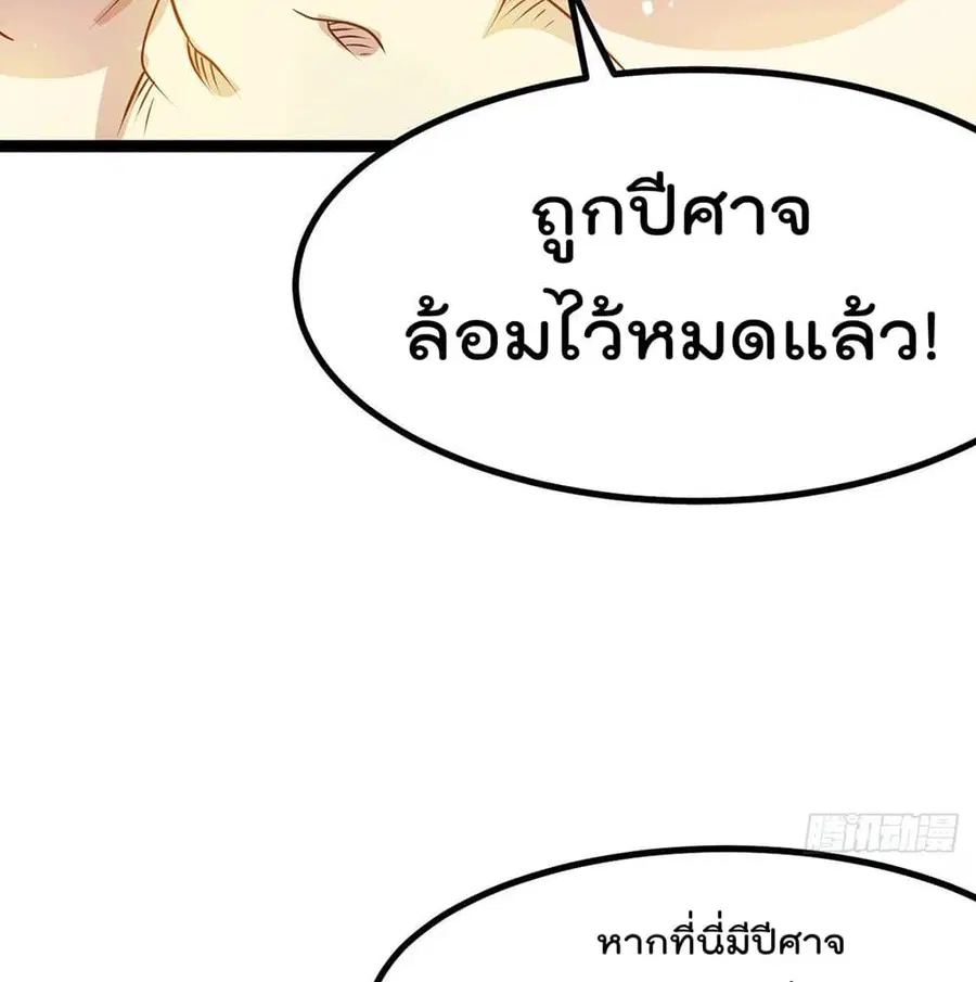 Immortal King of City ตอนที่ 216 หน้า 53