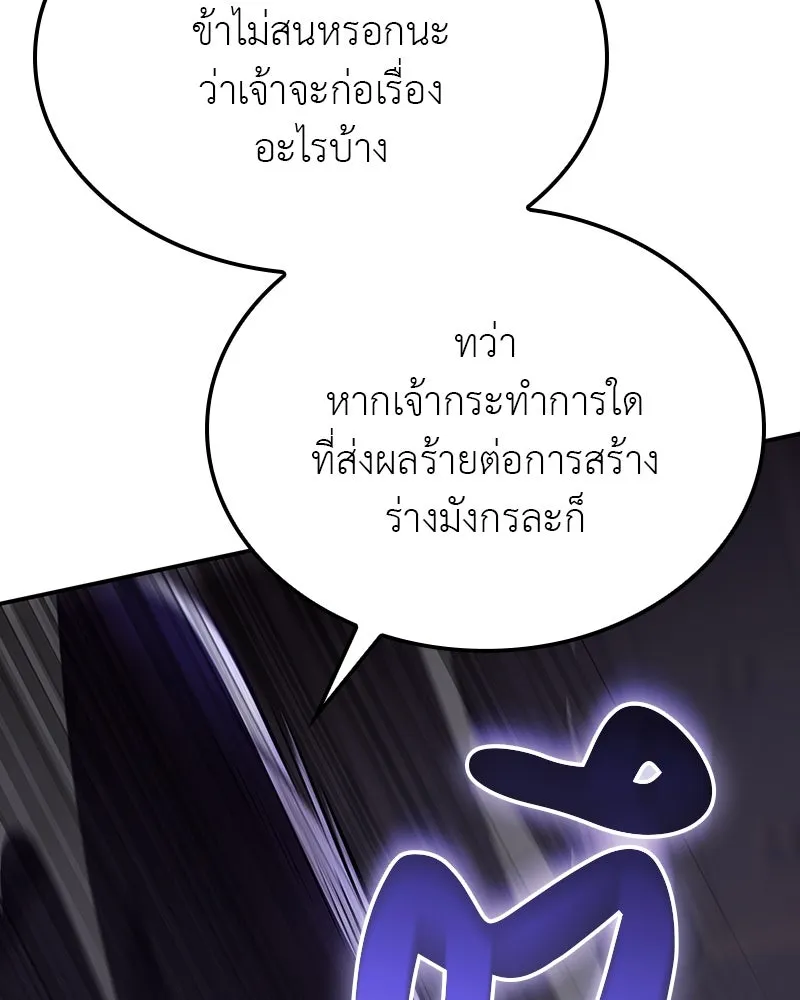 I Reincarnated As The Crazed Heir เกิดอีกทีเป็นว่าที่ประมุขลัทธิมาร ตอนที่ 117 หน้า 86