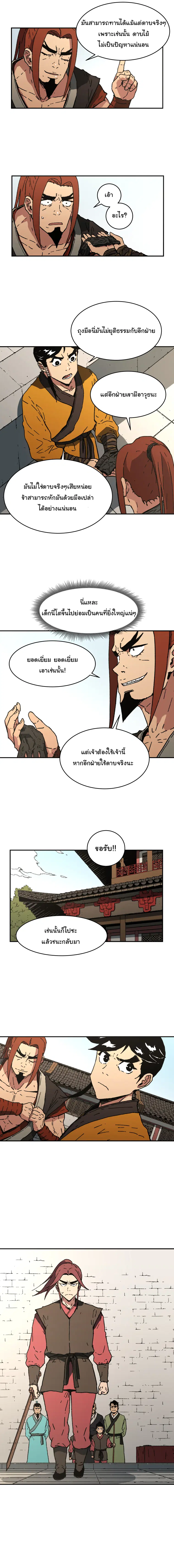Peerless Dad ตอนที่ 67 หน้า 13
