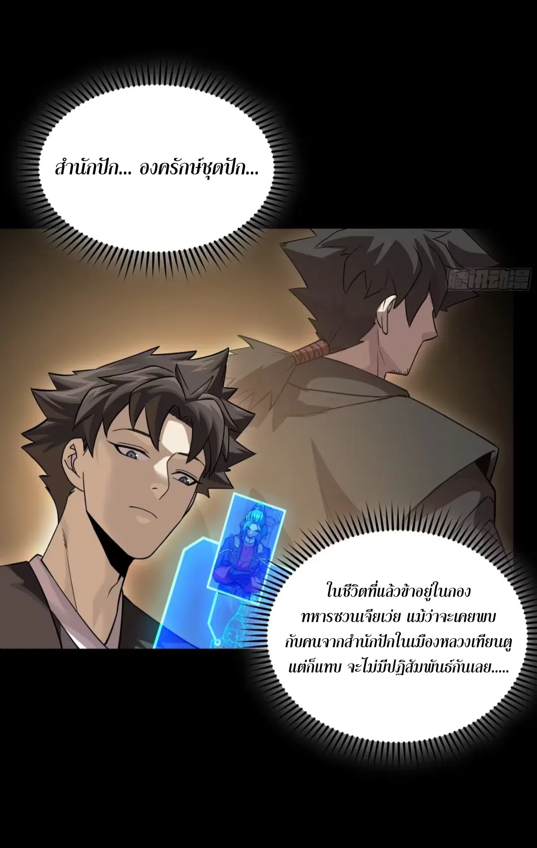 Legend of Star General ตอนที่ 225 หน้า 21