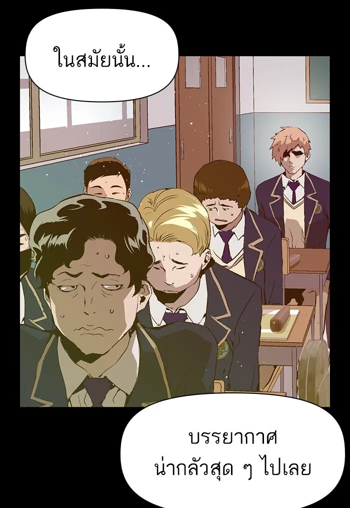 Weak Hero ตอนที่ 197 หน้า 140