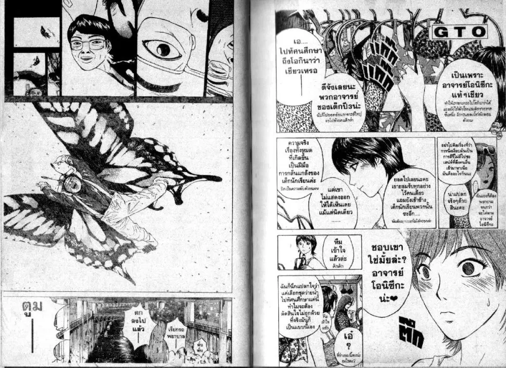 GTO : Great Teacher Onizuka ตอนที่ 93 หน้า 9