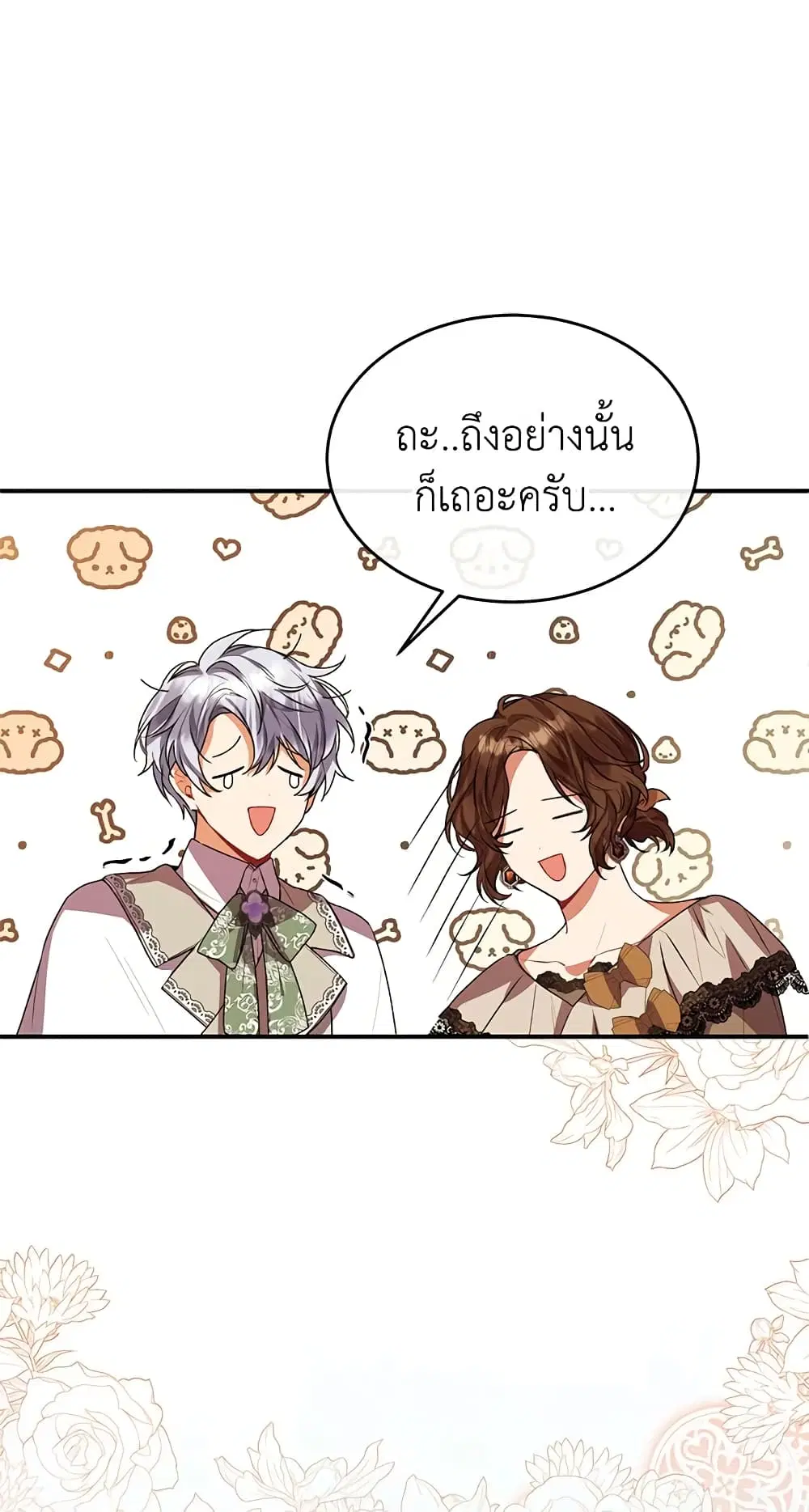 The Real Daughter Is Back ตอนที่ 42 หน้า 49