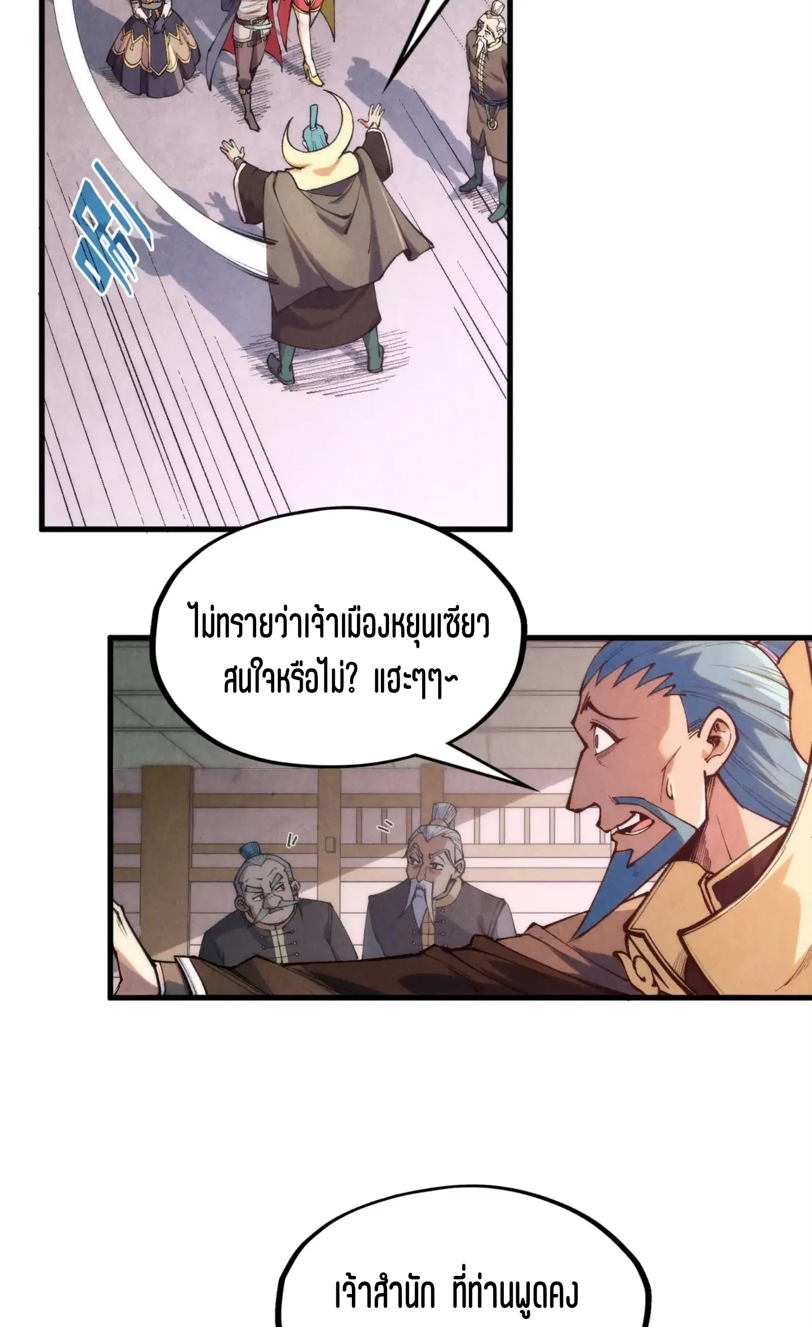 The Eternal Supreme ตอนที่ 289 หน้า 56