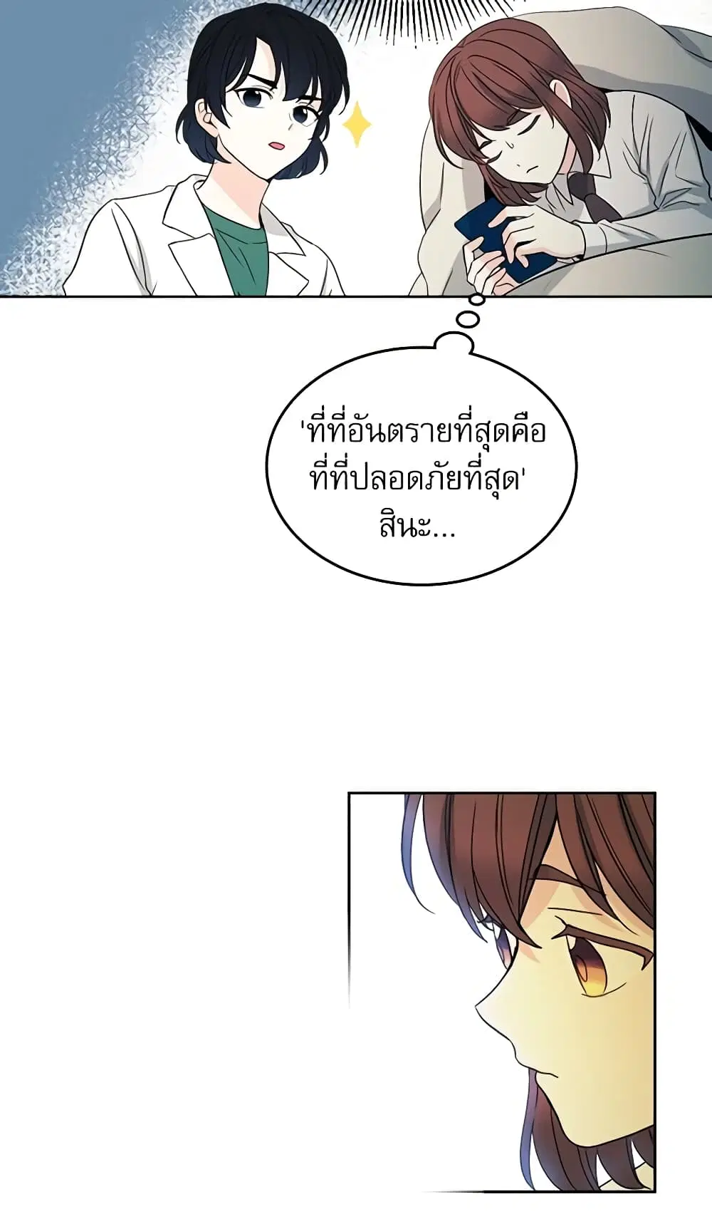 My Life as an Internet Novel ตอนที่ 80 หน้า 5