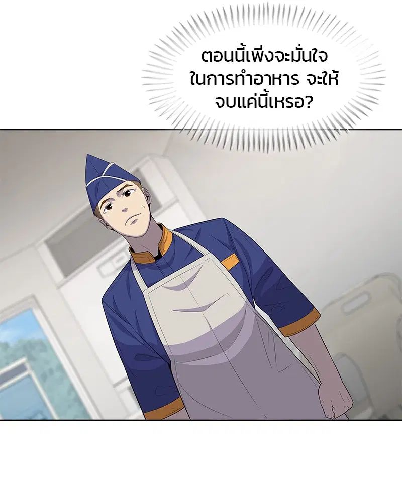 Kitchen Soldier ตอนที่ 114 หน้า 58