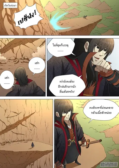 God of Martial Arts ตอนที่ 4 หน้า 4