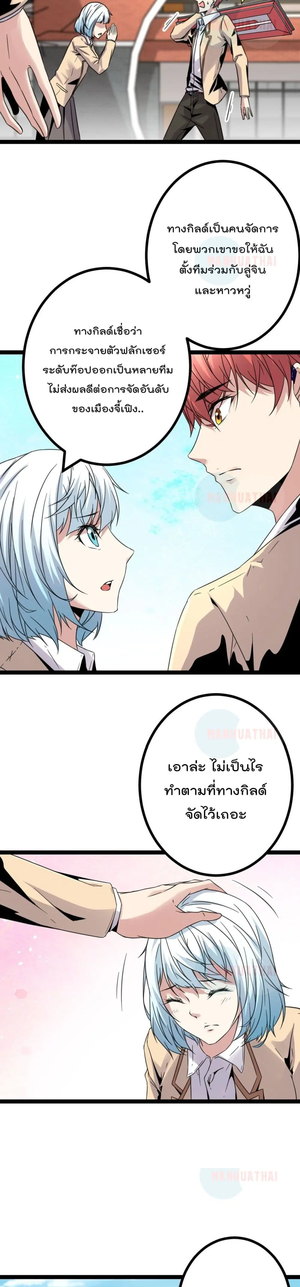 Shadow Hack ตอนที่ 13 หน้า 9