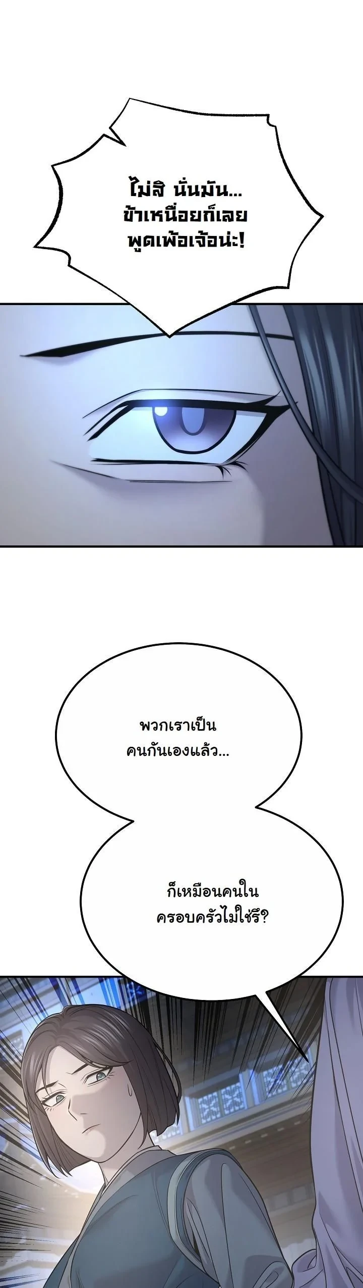 Monopolizing All Opportunities ตอนที่ 35 หน้า 54