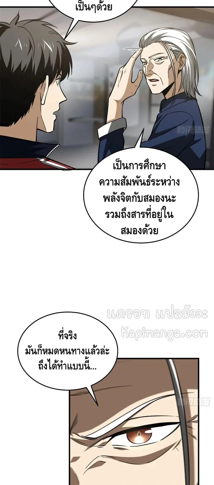 Global Martial Arts ตอนที่ 114 หน้า 11