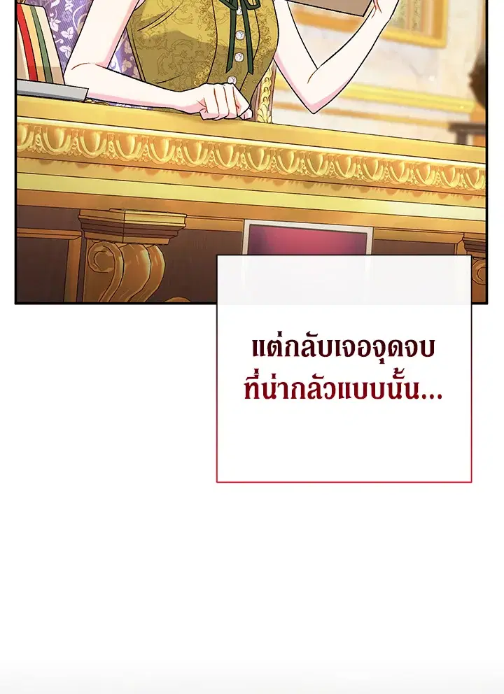 The Villain’s Match Is Too Perfect – คู่ดูตัวของนางร้ายเพอร์เฟกต์เกินไป ตอนที่ 22 หน้า 127