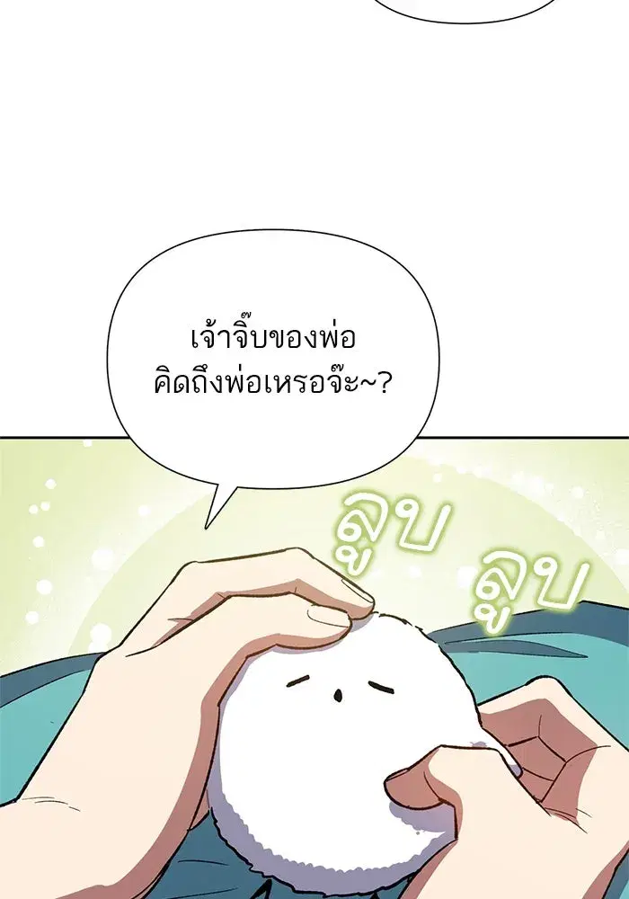 The S-Classes That I Raised (My S-Class Hunters) ตอนที่ 65 หน้า 98