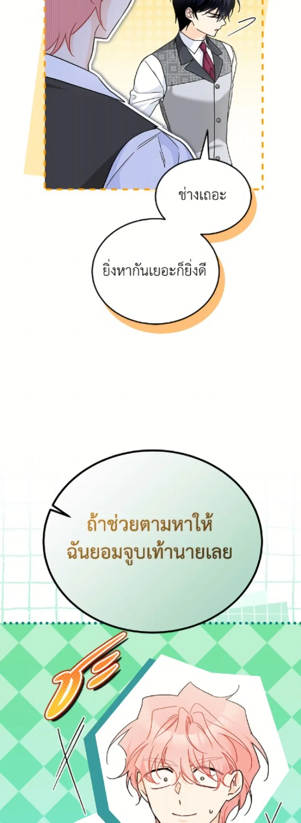 The Symbiotic Relationship Between a Panther and a Rabbit ตอนที่ 194 หน้า 16
