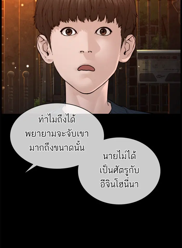 How to Fight ตอนที่ 116 หน้า 40