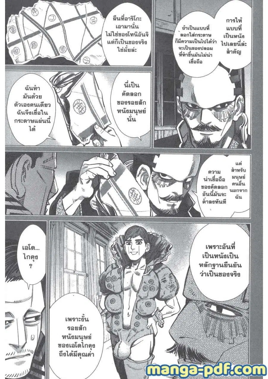 Golden Kamuy ตอนที่ 208 หน้า 13