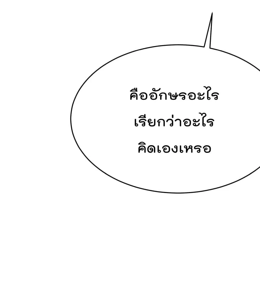 Super Warrior in Another World ตอนที่ 95 หน้า 21