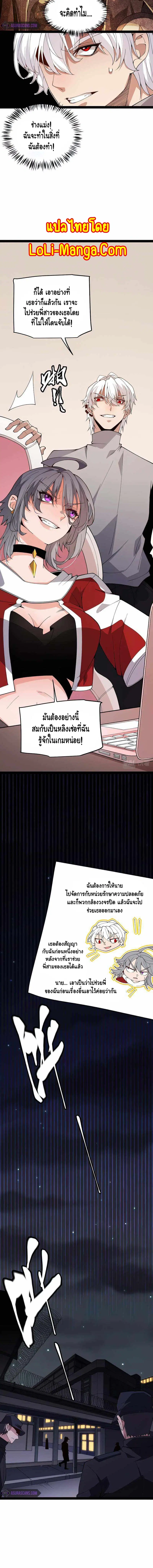 The Game That I Came From ตอนที่ 130 หน้า 9