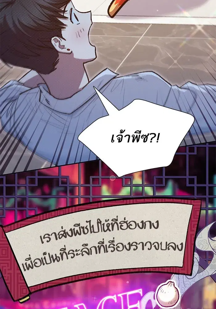 The S-Classes That I Raised (My S-Class Hunters) ตอนที่ 120 หน้า 118