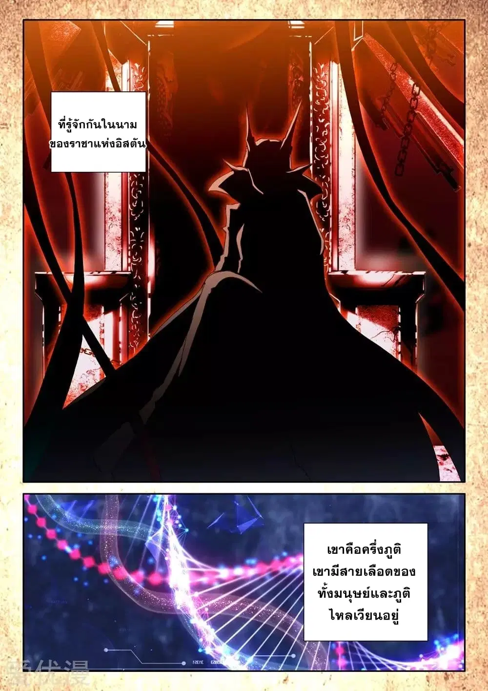 Shen Yin Wang Zuo ตอนที่ 176 หน้า 4