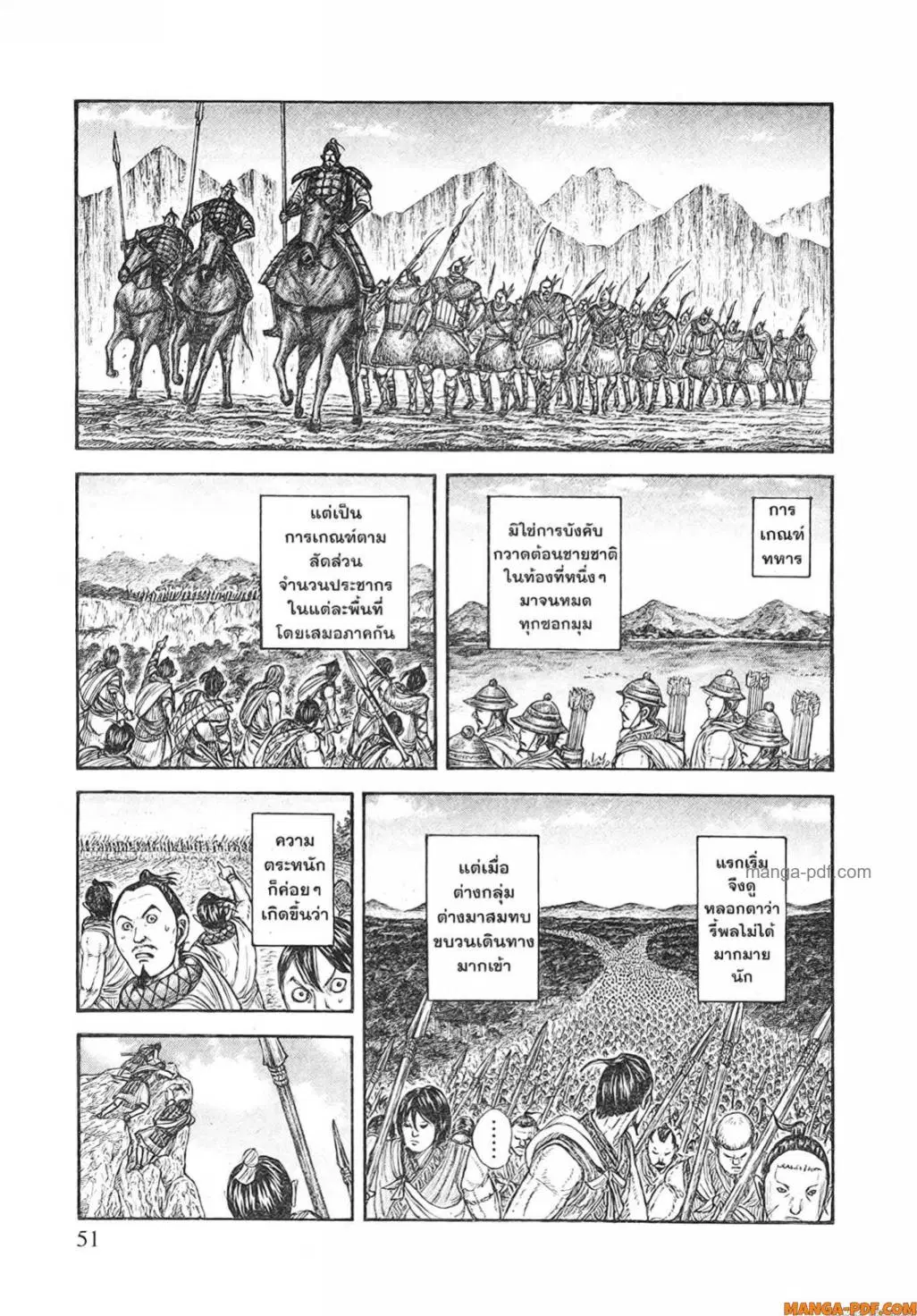 Kingdom ตอนที่ 804 หน้า 8