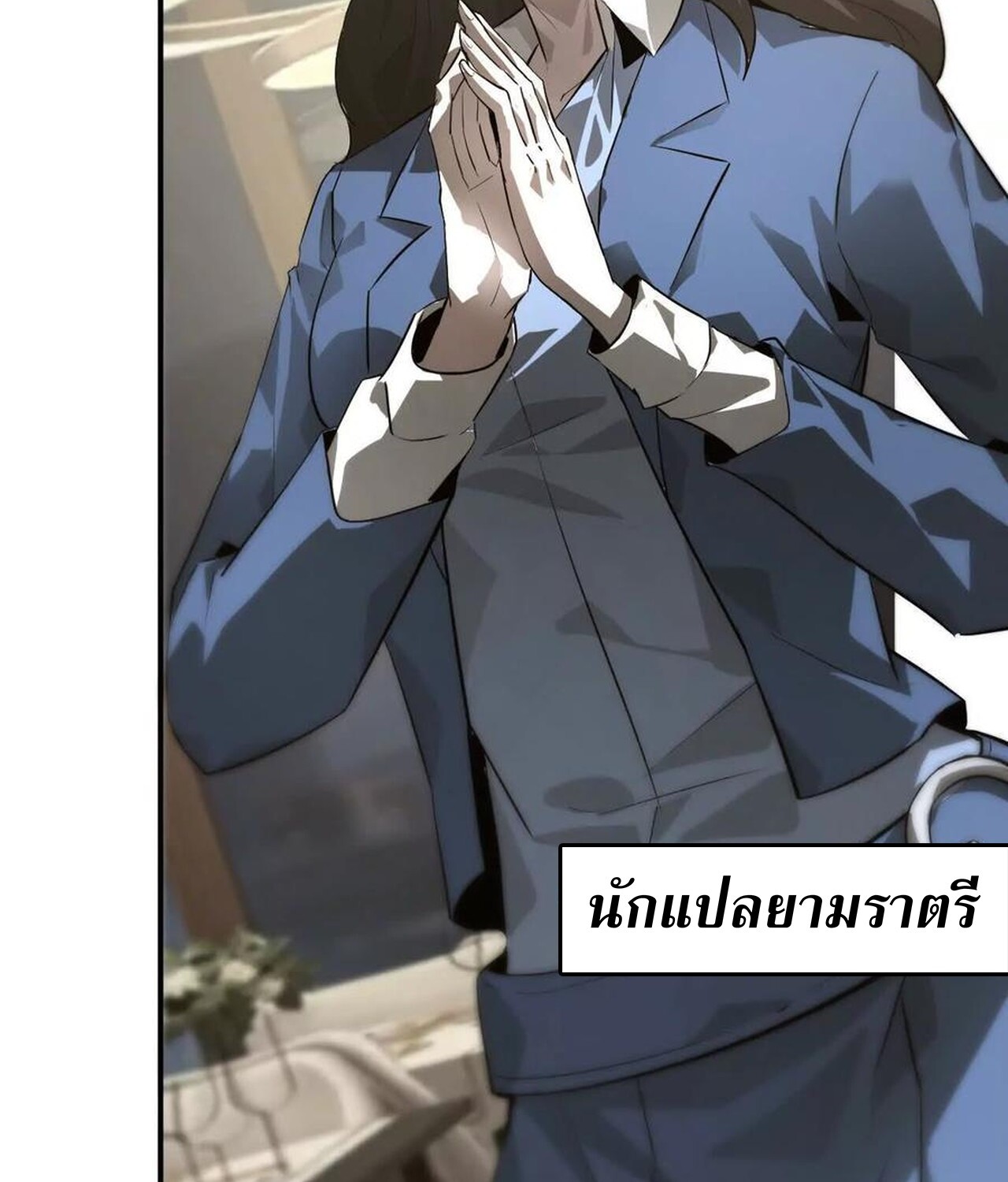 Unparalleled in the Online Gaming World ยอดคน ณ โลกออนไลน์ ตอนที่ 39 หน้า 107