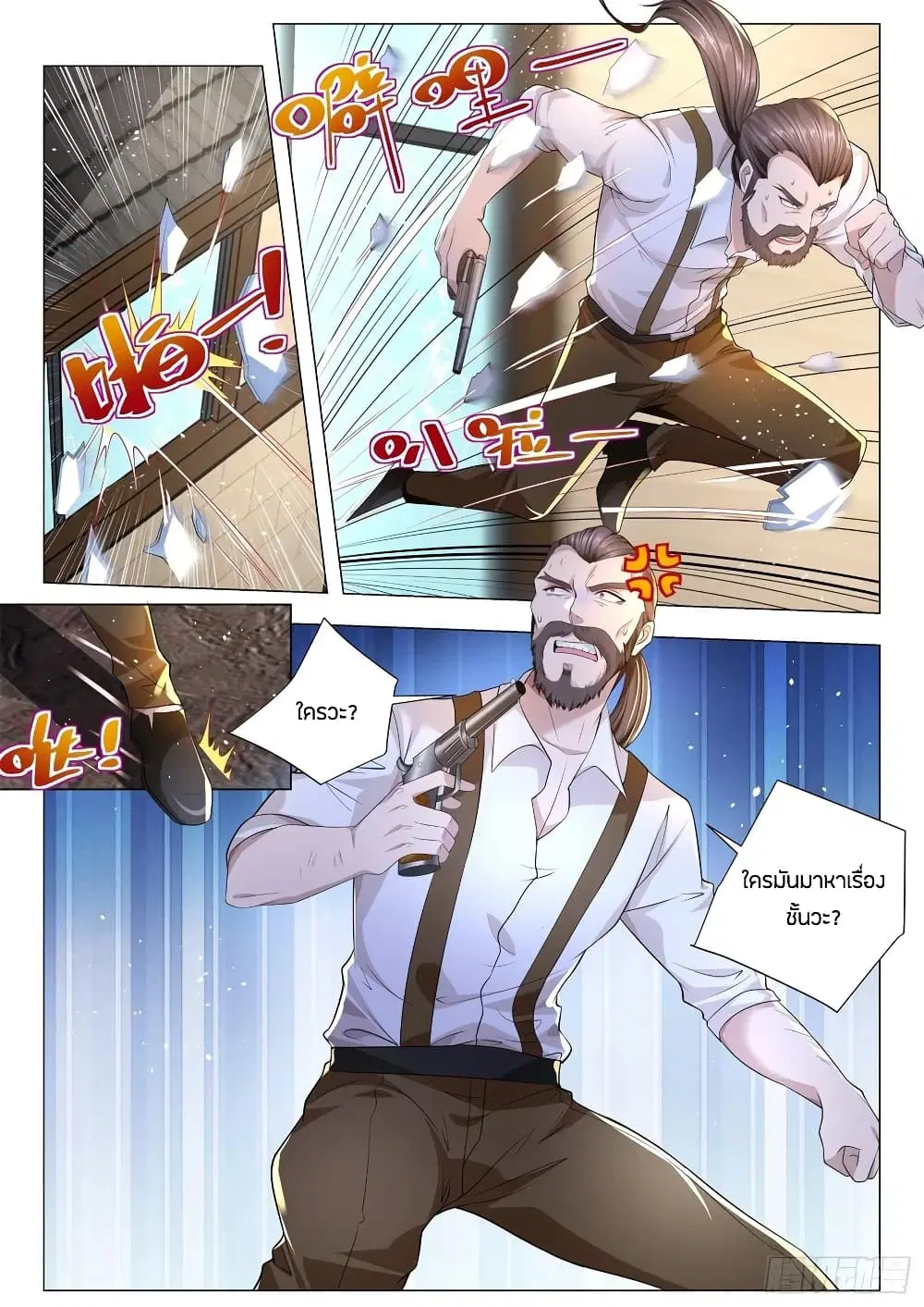 Shen Hao’s Heavenly Fall System ตอนที่ 183 หน้า 10