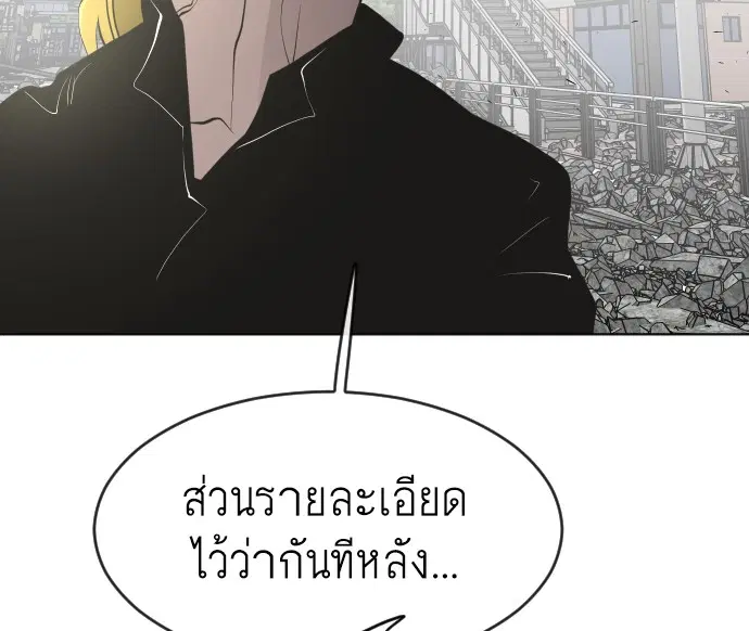 Superhuman Era ตอนที่ 85 หน้า 110