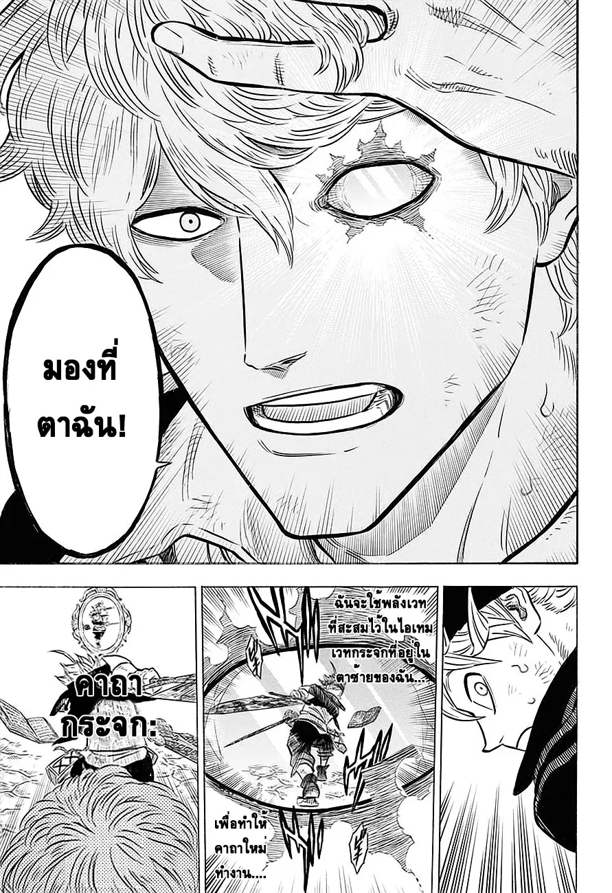 Black Clover ตอนที่ 45 หน้า 15